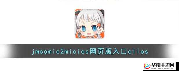 JMCMIC2MIC 网页版：探索科学的无限可能