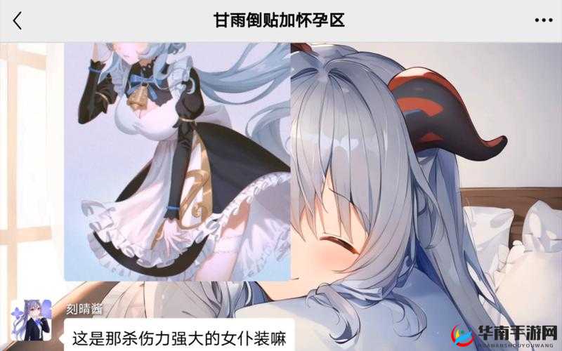 旅行者竟咬出甘雨乳液令人震惊不已