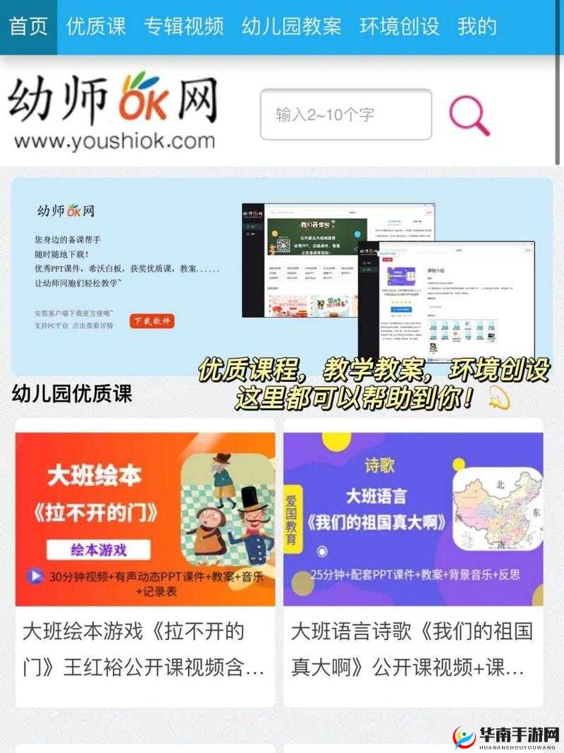 UU 幼儿网：打造优质幼儿教育资源平台