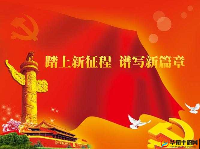 刚满十八岁，从此踏上全新征程