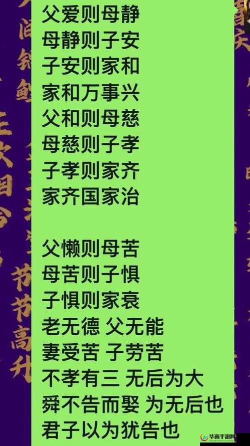 母慈子孝,家和万事兴