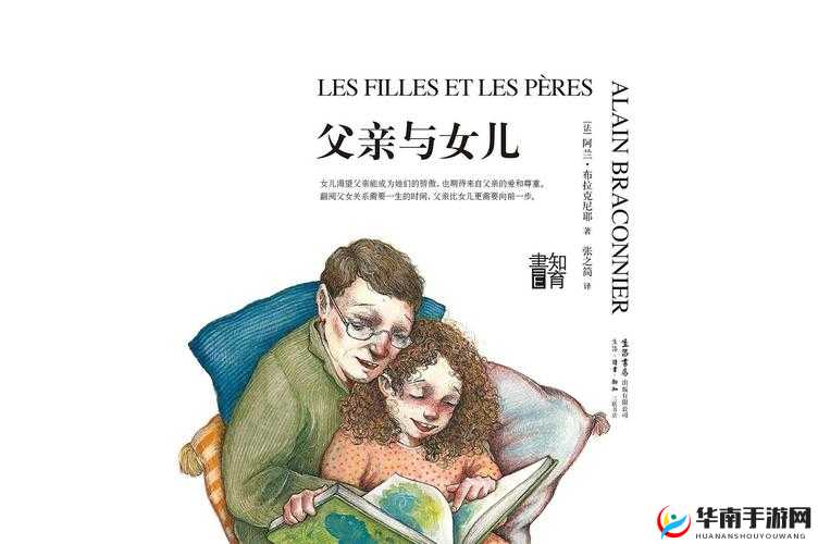 女儿与父亲的禁忌之爱:乱伦背后的情感纠葛