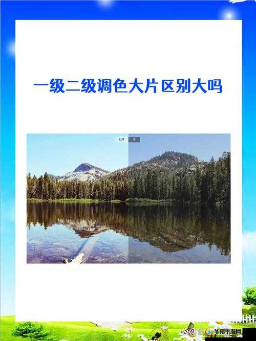 ps 一级二级调色大片区别在哪儿之详细解读与分析