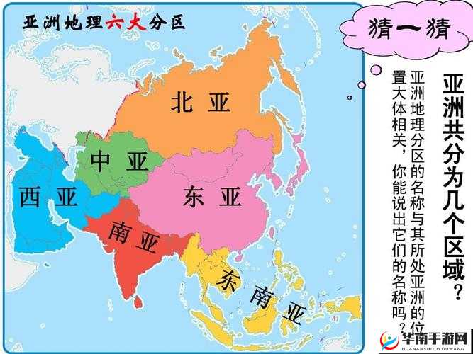 亚洲一区二区三区四区五区六区的特色与差异解析