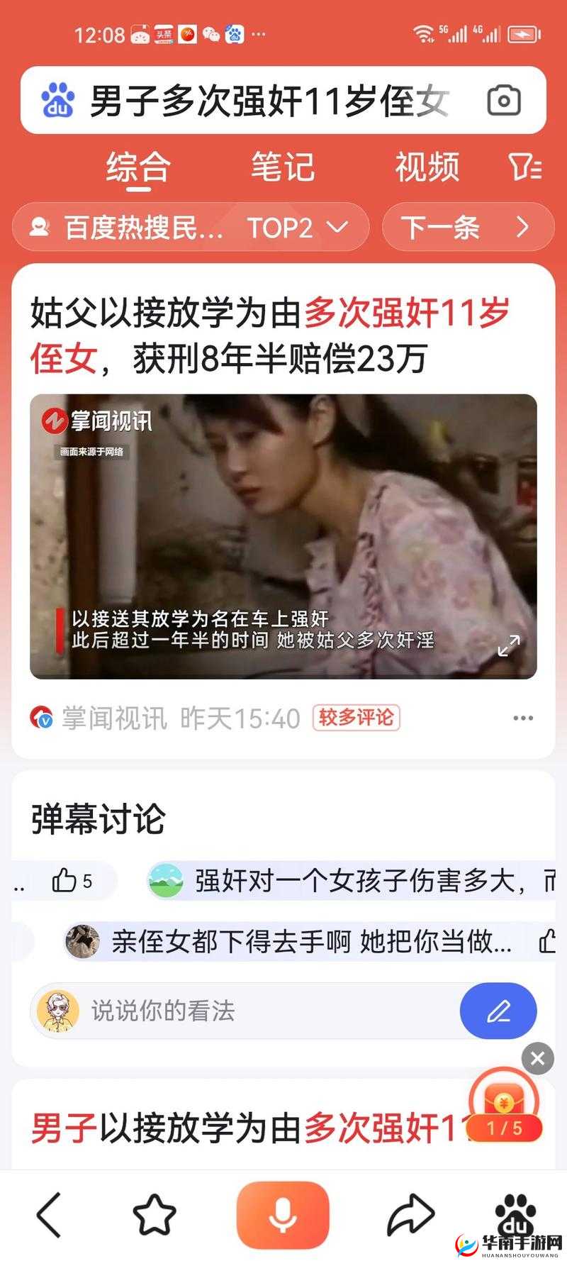 强奸软件的危害及防范措施