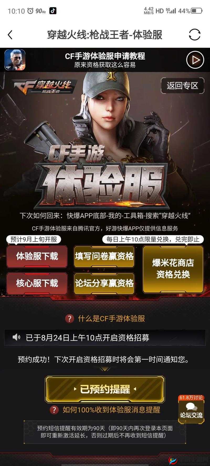 可以试看很多的体验区 10 分钟：限时体验超多精彩内容不容错过