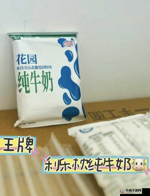 如何欺负女生的小花园牛奶:关于其背后故事及影响的探讨