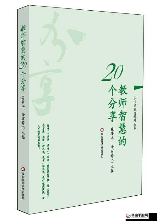 教师角色故事探索：从理论到实践的经验分享