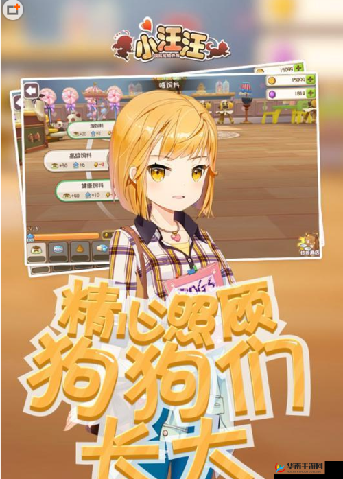 小汪汪手游怎么给狗狗装扮,小狗装扮攻略全解析