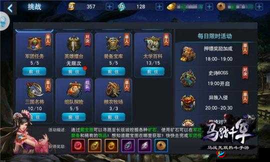 马踏千军组队探险玩法指南,有兄弟才战斗在资源管理中的重要性及策略