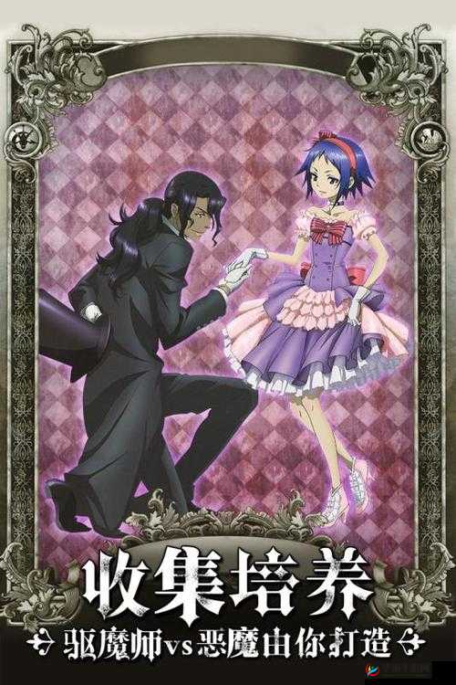 少年驱魔教团，伙伴养成与系统升级全攻略