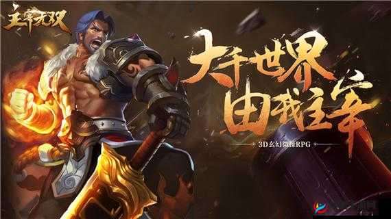 主宰无双手游，万人争霸主宰争霸玩法介绍及其资源管理策略