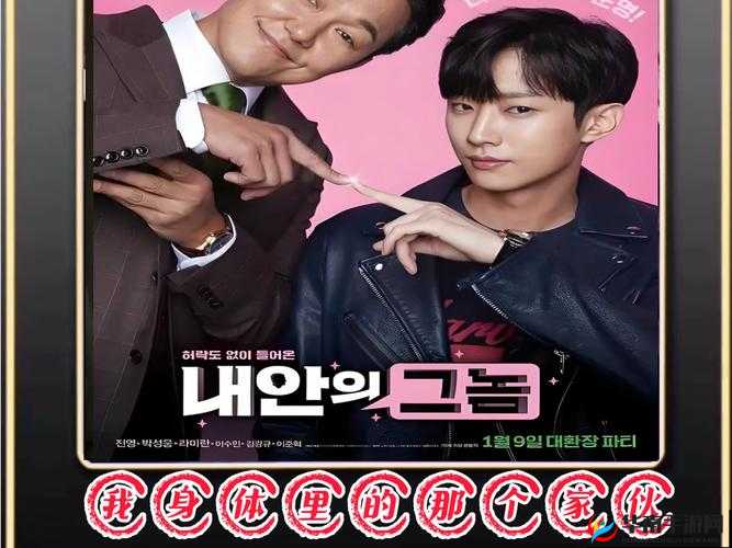 我身体里的那个家伙插曲叫什么及相关音乐探讨