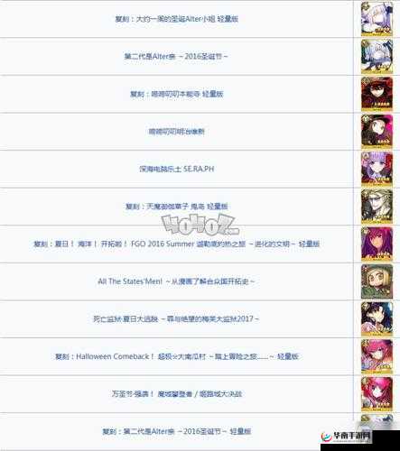命运冠位指定FGO2017年主要活动兑换素材汇总表