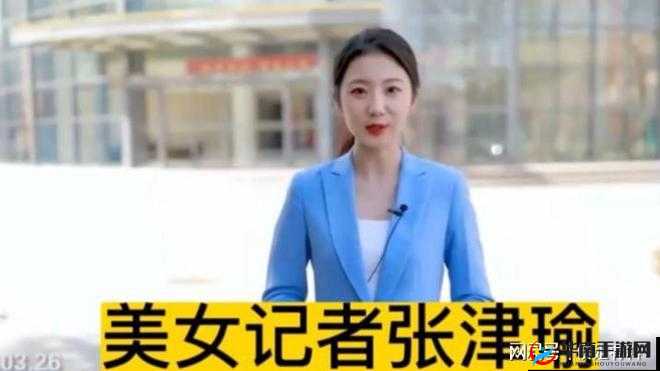 九分十秒张津瑜事件引发的深度思考