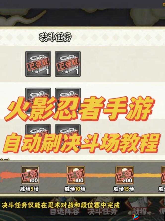 火影忍者手游新版本决斗场规则介绍，资源管理、高效利用与最大化价值