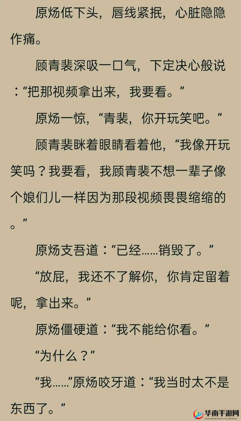 顾青裴哭着喊着让原炀退出：这段情感纠葛何去何从