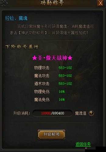 传奇霸业手游版功勋称号升级数据大全介绍分析