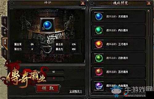 传奇霸业手游版魂珠升级数据详细分析篇