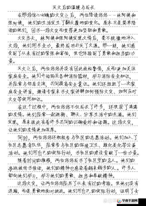 两位陪读妈妈灭火后续免费阅读：感人情节令人动容