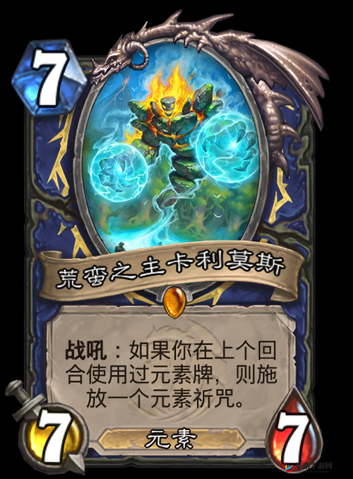 炉石传说，蛮荒之主卡利莫斯与元素萨的未来展望