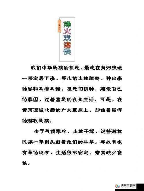 烽火戏诸侯,英雄养成的艺术与实践