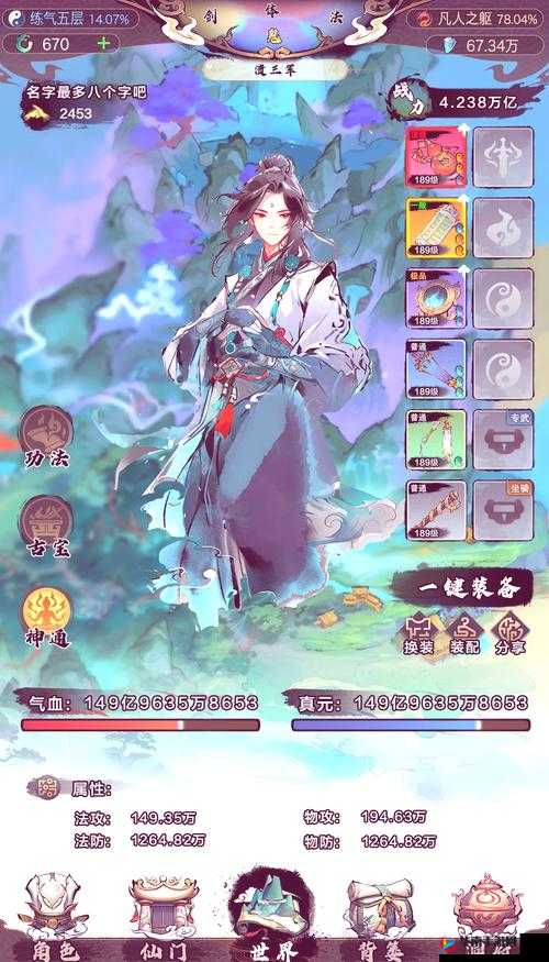 修仙挂机，探索无尽仙途，享受挂机乐趣