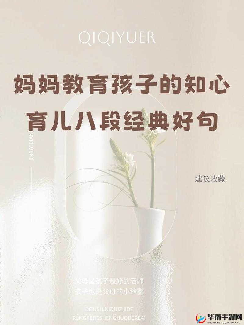 母亲：关于育儿，我有一些话想说