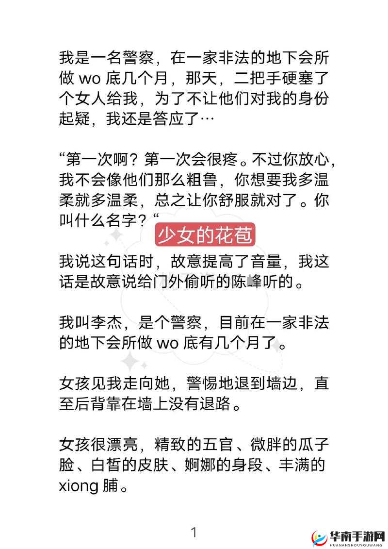 挺进她的花苞啊太深了——极致探索的禁忌之旅