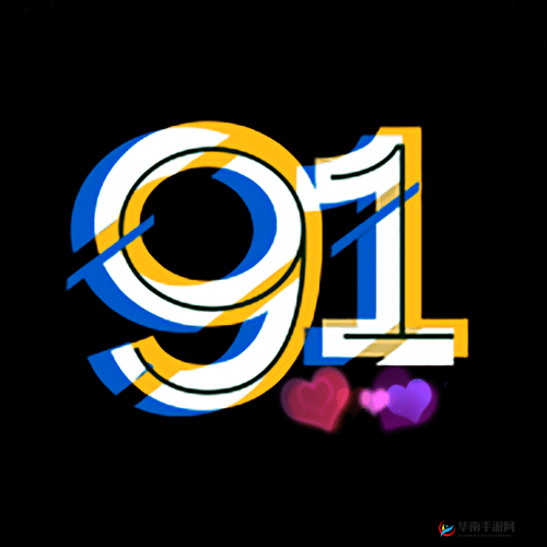 91 制作天麻传媒免费入口：畅享精彩资源无需付费