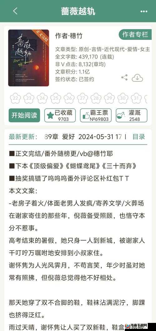 含精入睡 H 青梅高干 1V1：禁忌之恋的缠绵故事