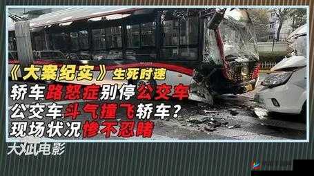 撞击的速度越来越快公交车引发的一系列后果及影响探讨