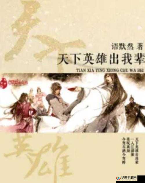 天下英雄，逐鹿九州，日常任务中的英雄篇章