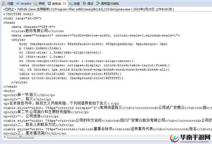 日本 Javaparser 乱偷引发的相关问题探讨