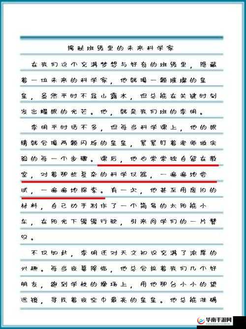 成为班级里的公交车苏苏：一段备受关注的校园故事