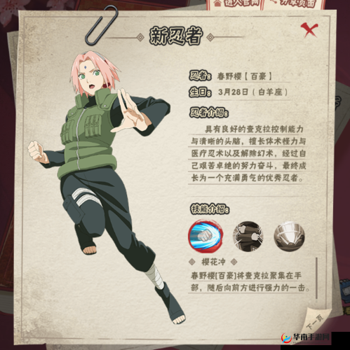 火影忍者手游春野樱C级实用忍者用法介绍