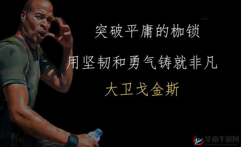 颈腰挺过那层薄膜：探索身体的坚韧与突破之谜