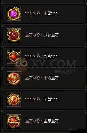 传奇霸业手游版宝石系统属性及选择技巧分析