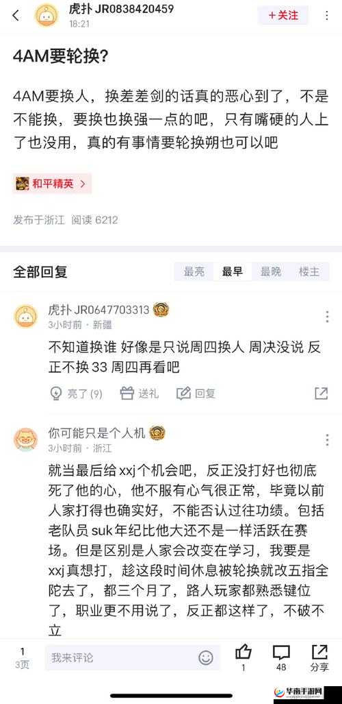 轰动群轮换引发的热议与思考