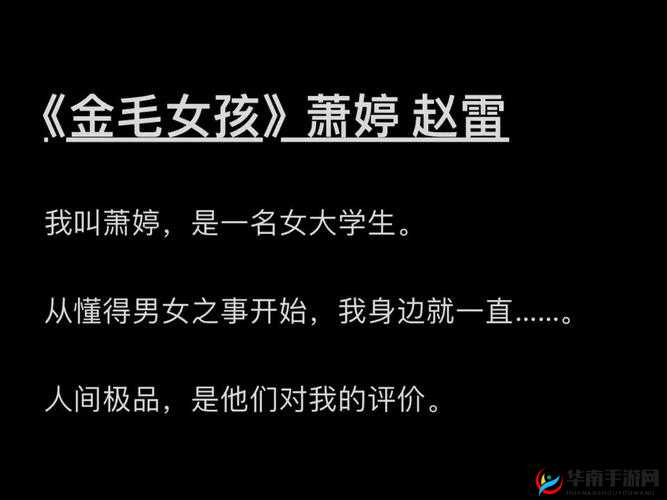 萧婷和五个男人的小说作者简介这是一段神奇的故事之旅