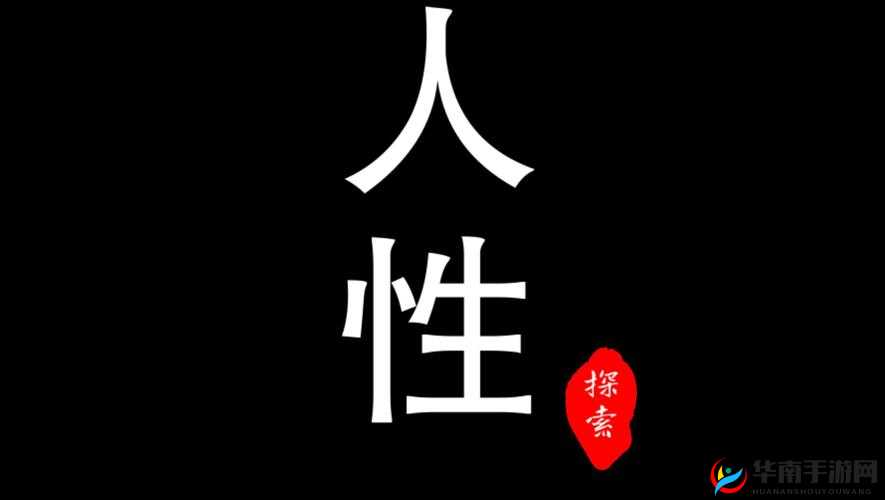 狂 C 亲女的文 H 诱调教 c:探索人性与欲望的边界