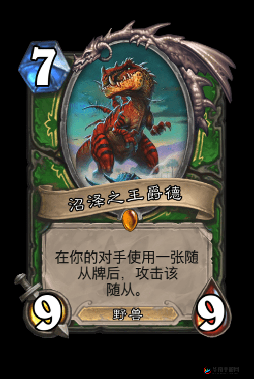 炉石传说安戈洛沼泽之王爵得点评，身材极端超模的利与弊