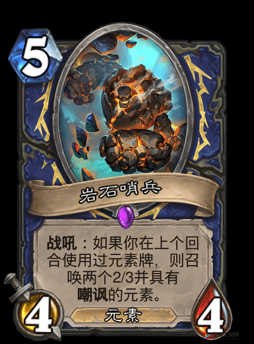 炉石传说，安戈洛岩石哨兵的坚韧与元素嘲讽博士的智慧碰撞