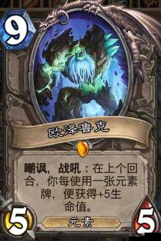 炉石传说中立橙卡欧泽鲁克，慢速笨重下的嘲讽艺术