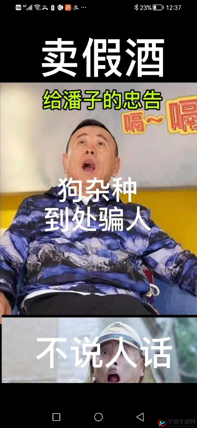 被狗杂种咬了一口，现在狗杂种还在叫