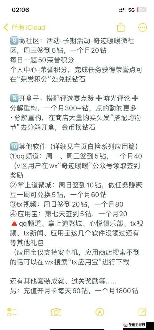 奇迹暖暖3月21日微信每日一题答案解析，签到25次获得多少钻石