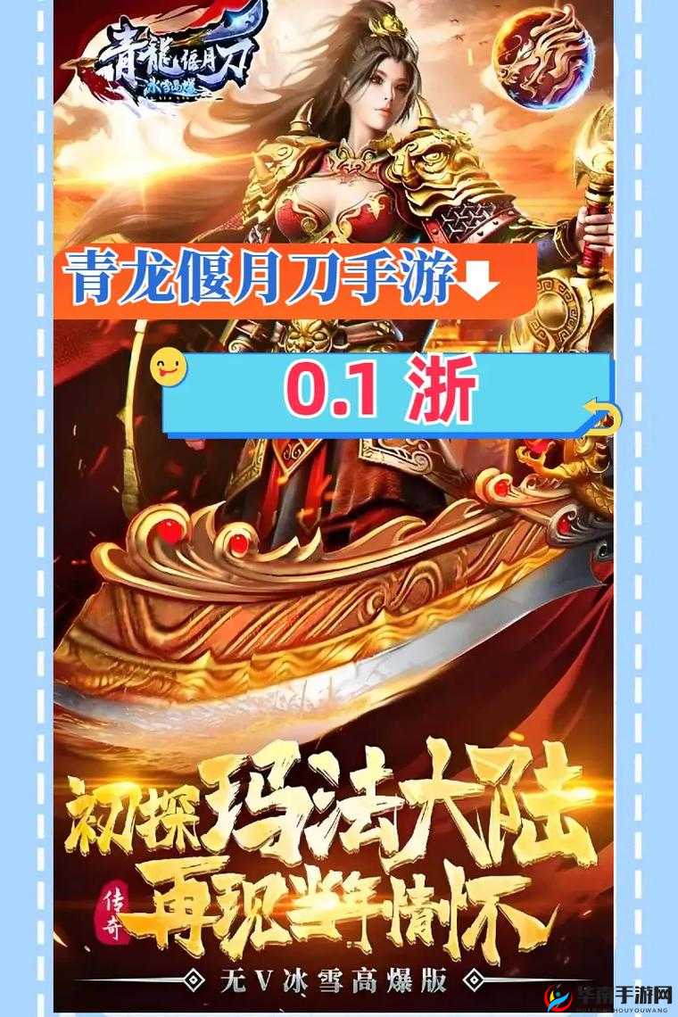 青龙偃月刀手游，决战虎牢，豪礼等你拿！