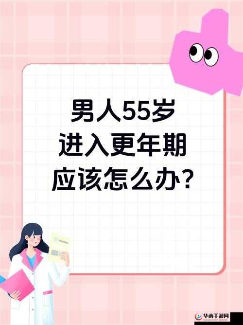 男人五十五性功能衰退怎么办：探寻改善方法与应对策略