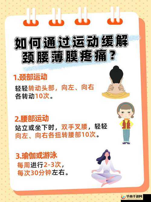 颈腰挺过那层薄膜好疼：一场身体的挑战与突破