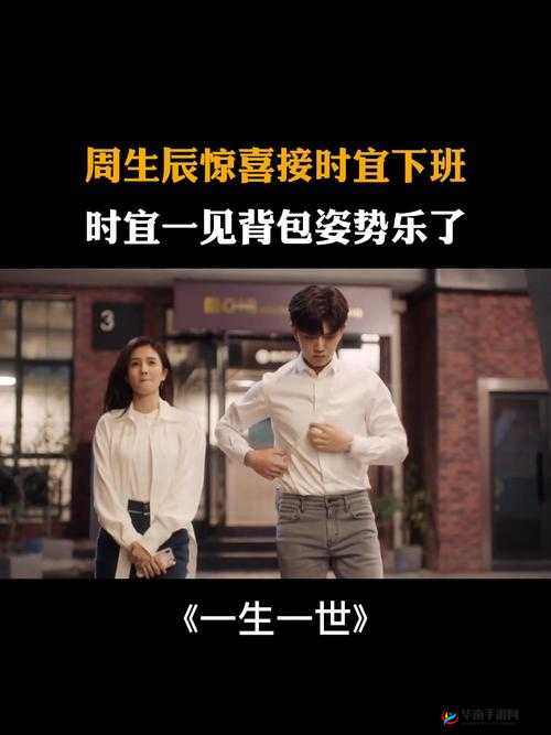 时宜与周生辰肉红豆的奇妙情感纠葛